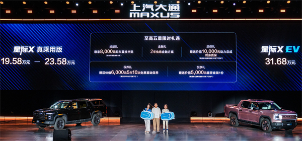 售价7.98万元起，全场景自由时代开启！2026星际皮卡家族携星栈平台定义行业新标杆